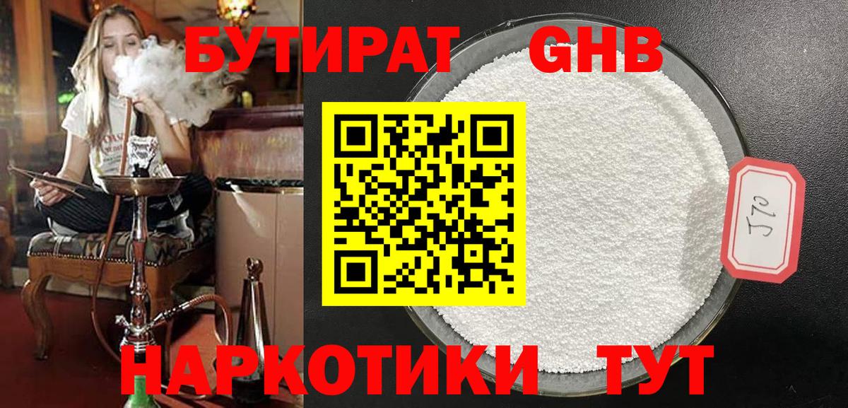 Бутират оксибутират Усть-Илимск