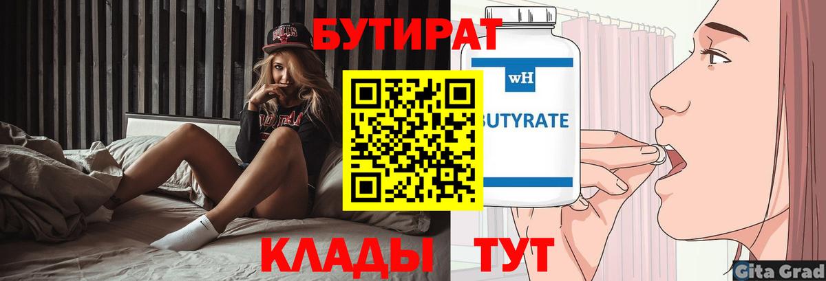 Бутират оксана  Бутират  Усть-Илимск  Вход с VPN 
