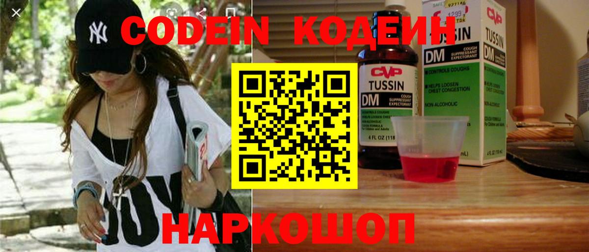 Усть-Илимск  Кодеиновый сироп Lean напиток Lean (лин)  Codein напиток Lean (лин)  Вход с VPN 