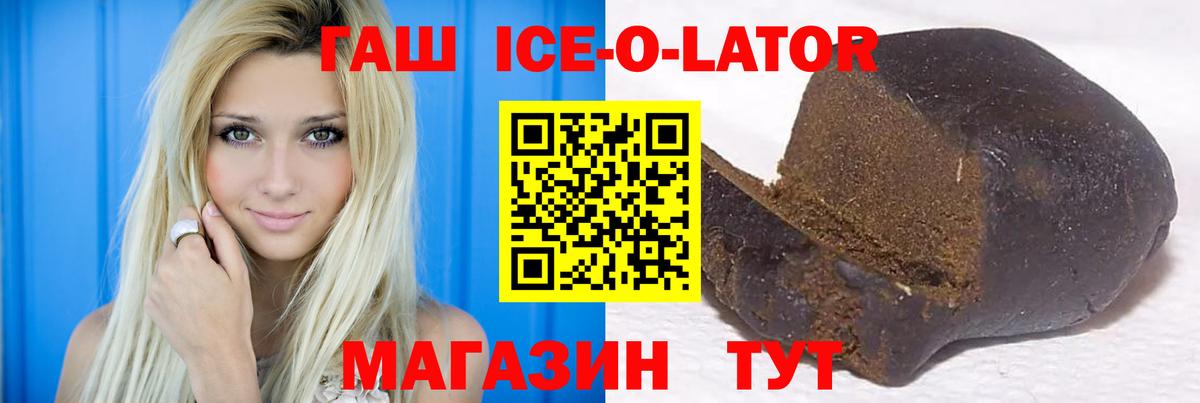 Гашиш ice o lator Усть-Илимск