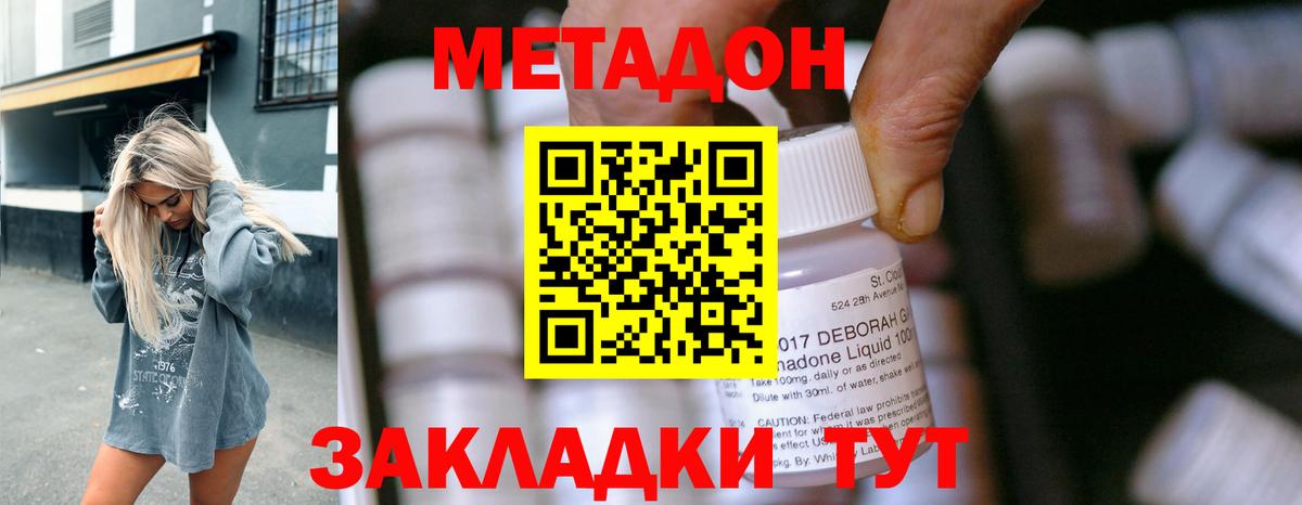 Метадон кристалл  Метадон methadone  Усть-Илимск  Вход с VPN 